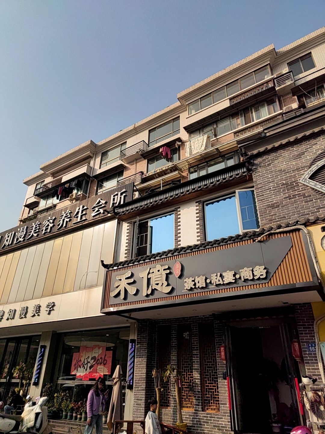 禾亿茶馆·私宴·商务
