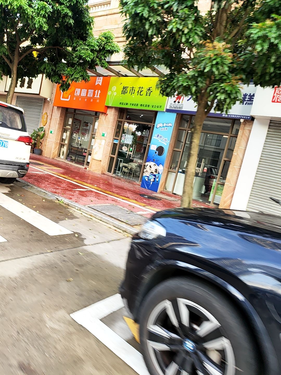 都市花香(御品雅苑店)