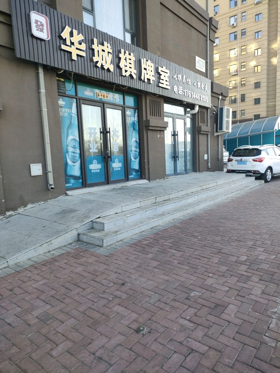 华城棋牌室