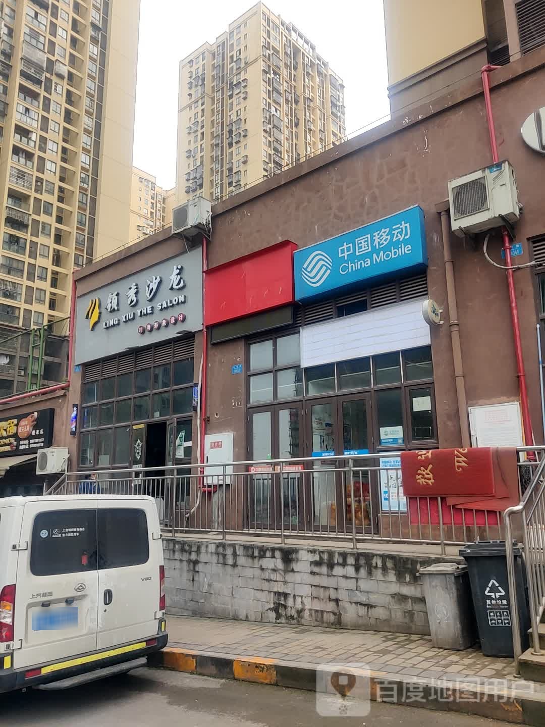 领秀沙龙h理发店