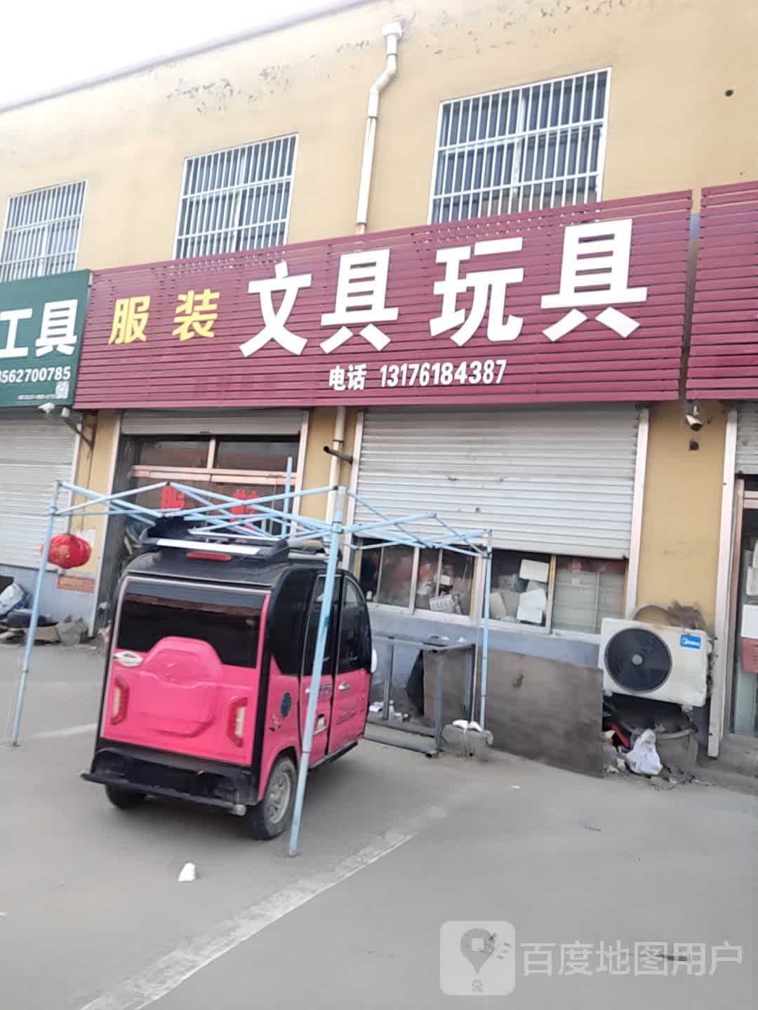 批发文具玩具店