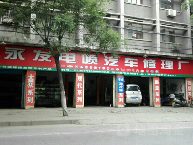永发汽车服务有限公司