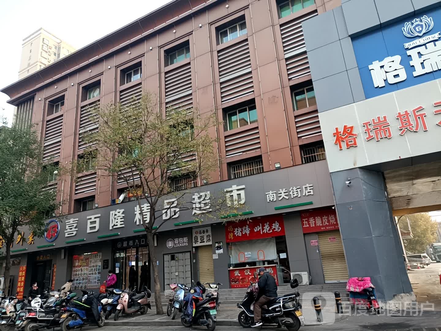 喜百隆精品超市(南关街店)