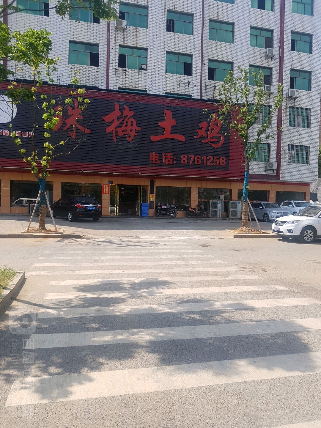 珠梅土鸡(娄底市娄星区煤炭局东)
