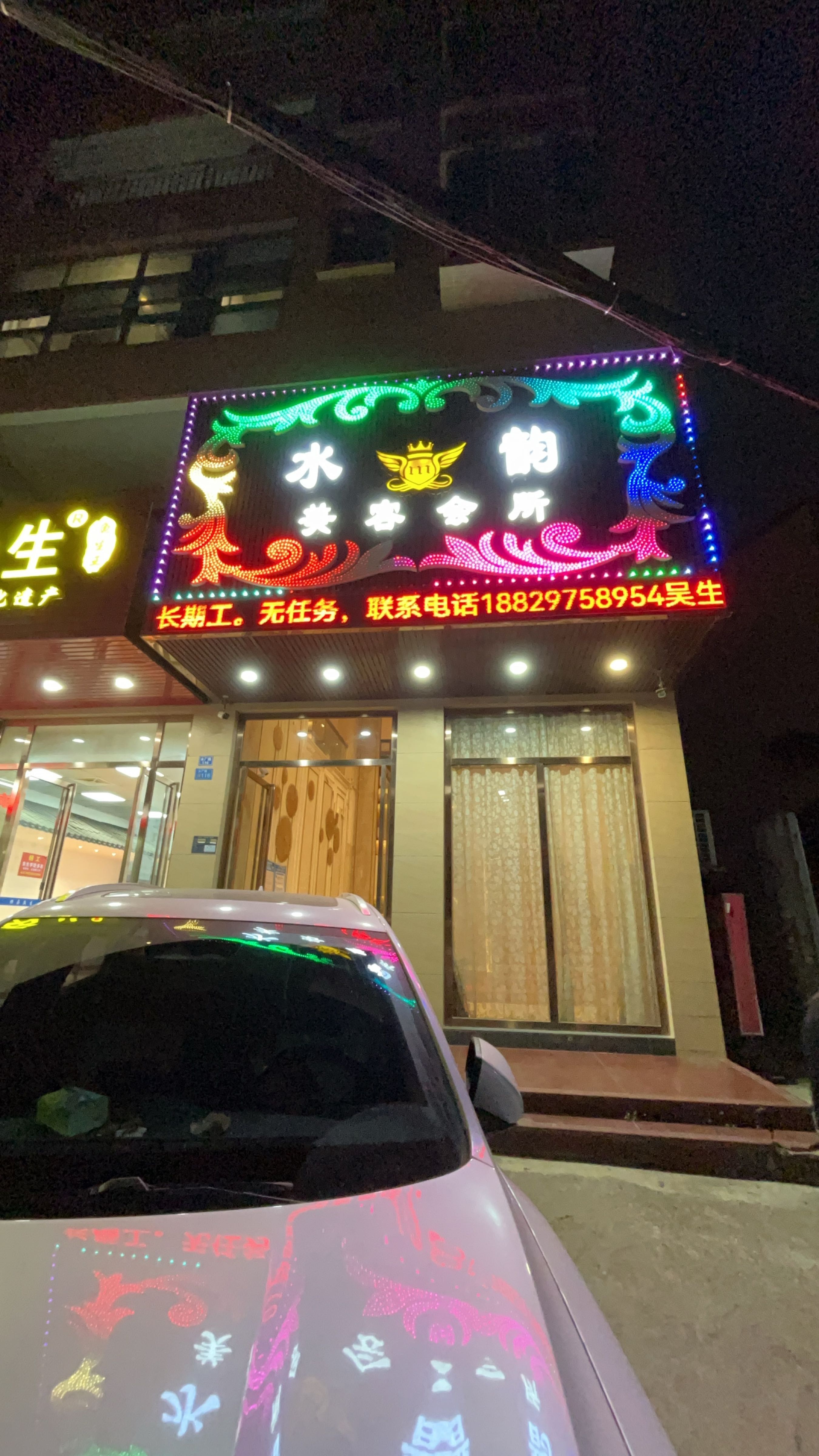 水韵养生会所