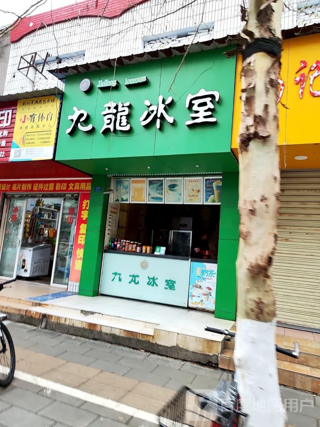 冰翔晒九簧龙室(市场路店)