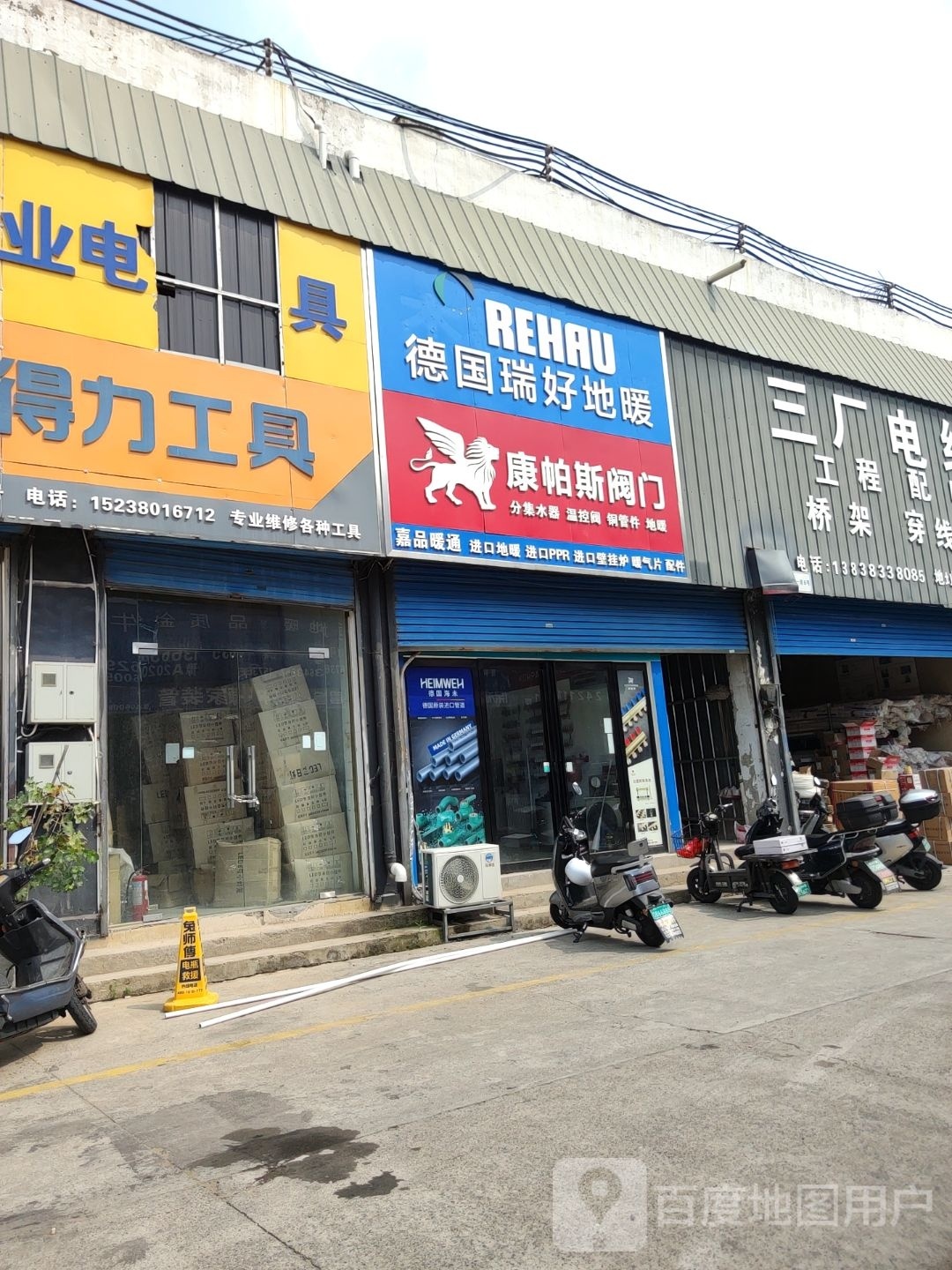 德国瑞好地暖(陇海路店)