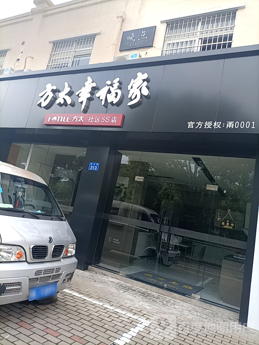 方太幸福家(翁山路店)