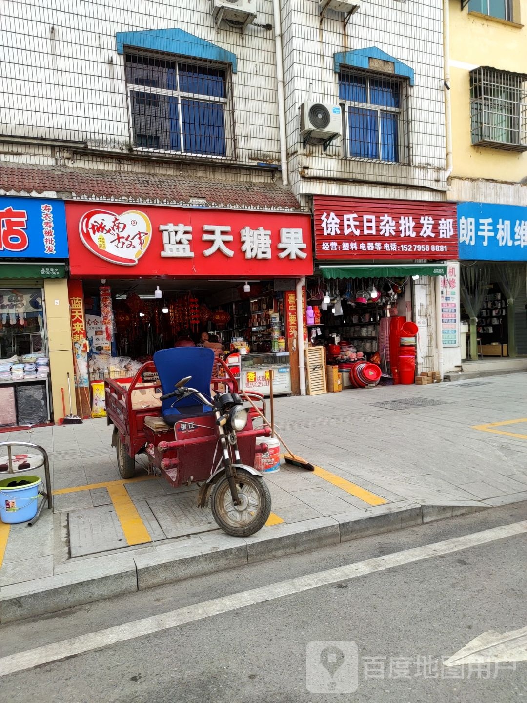 小徐日杂批发部