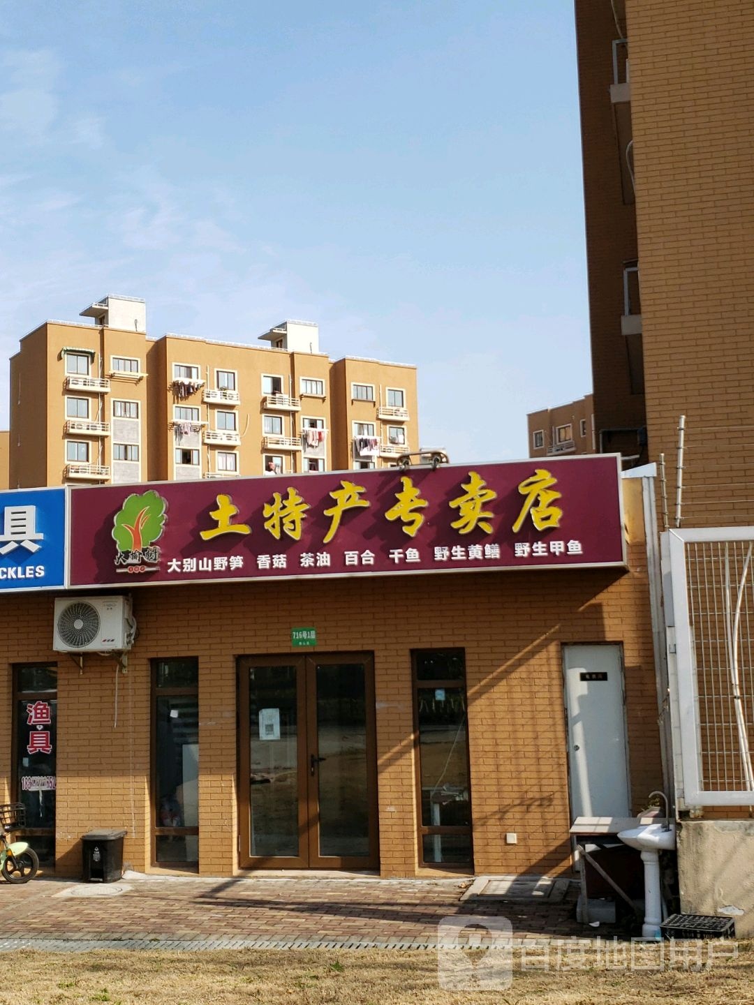 土特产专卖店