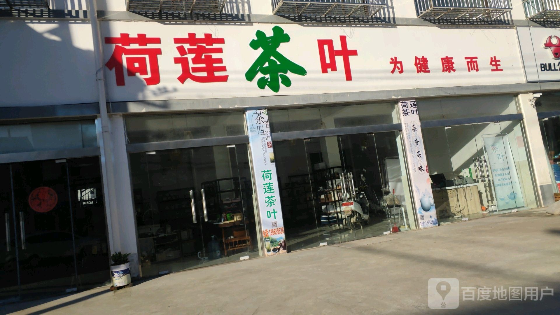 荷莲茶叶
