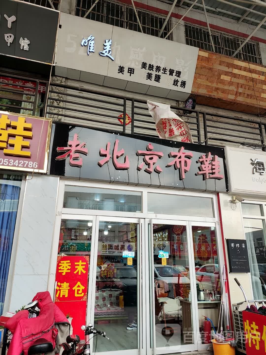 唯美美肤养生管理