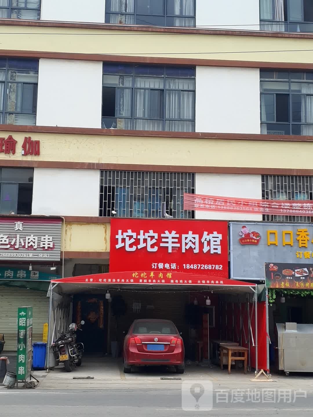 坨坨羊肉汤