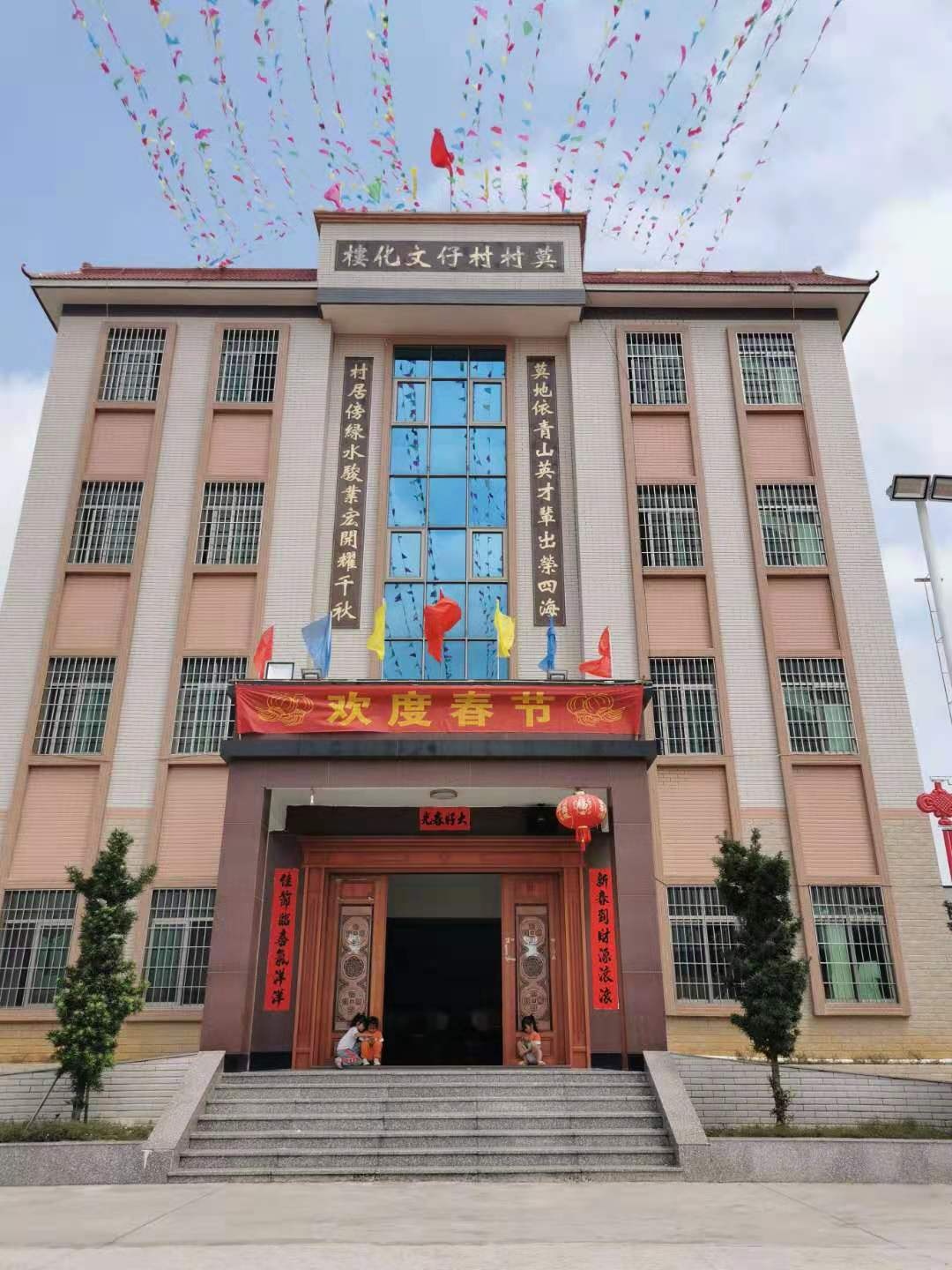 莫村村仔文化楼