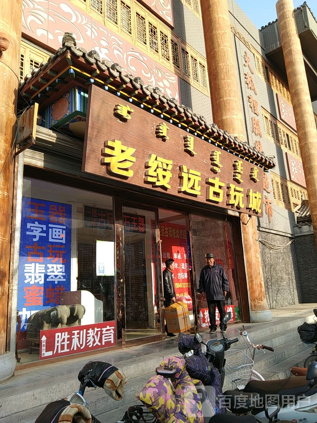 老遂远古玩城