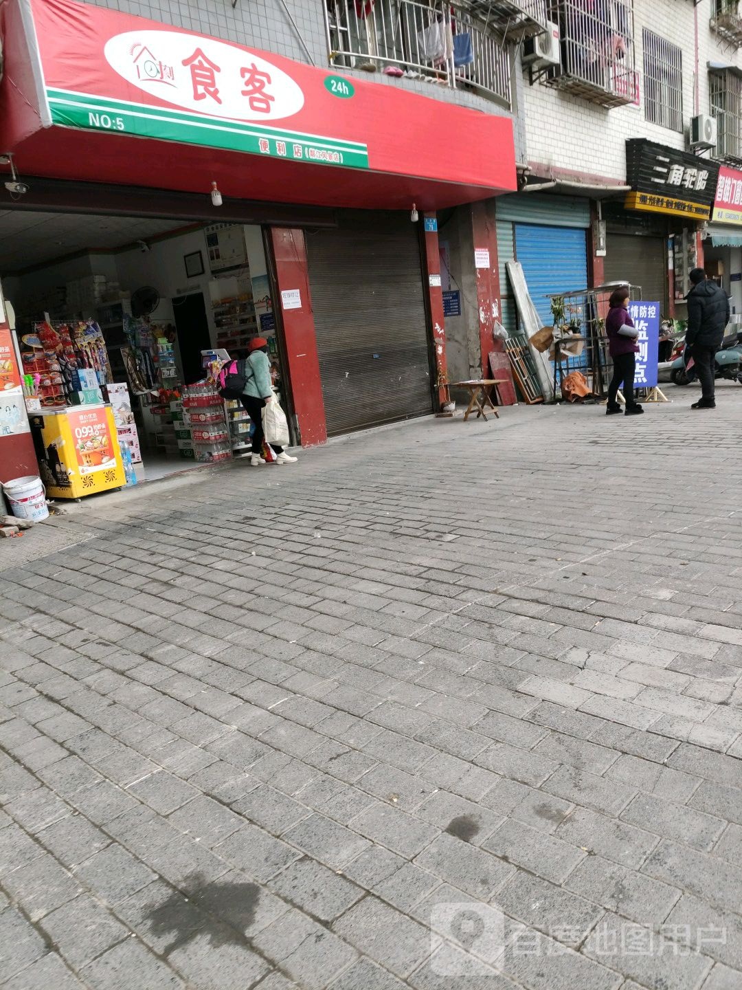 食客便利店