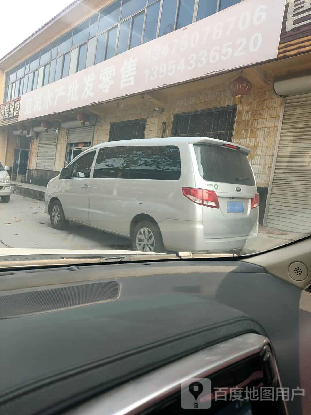 益诚水产批发零售