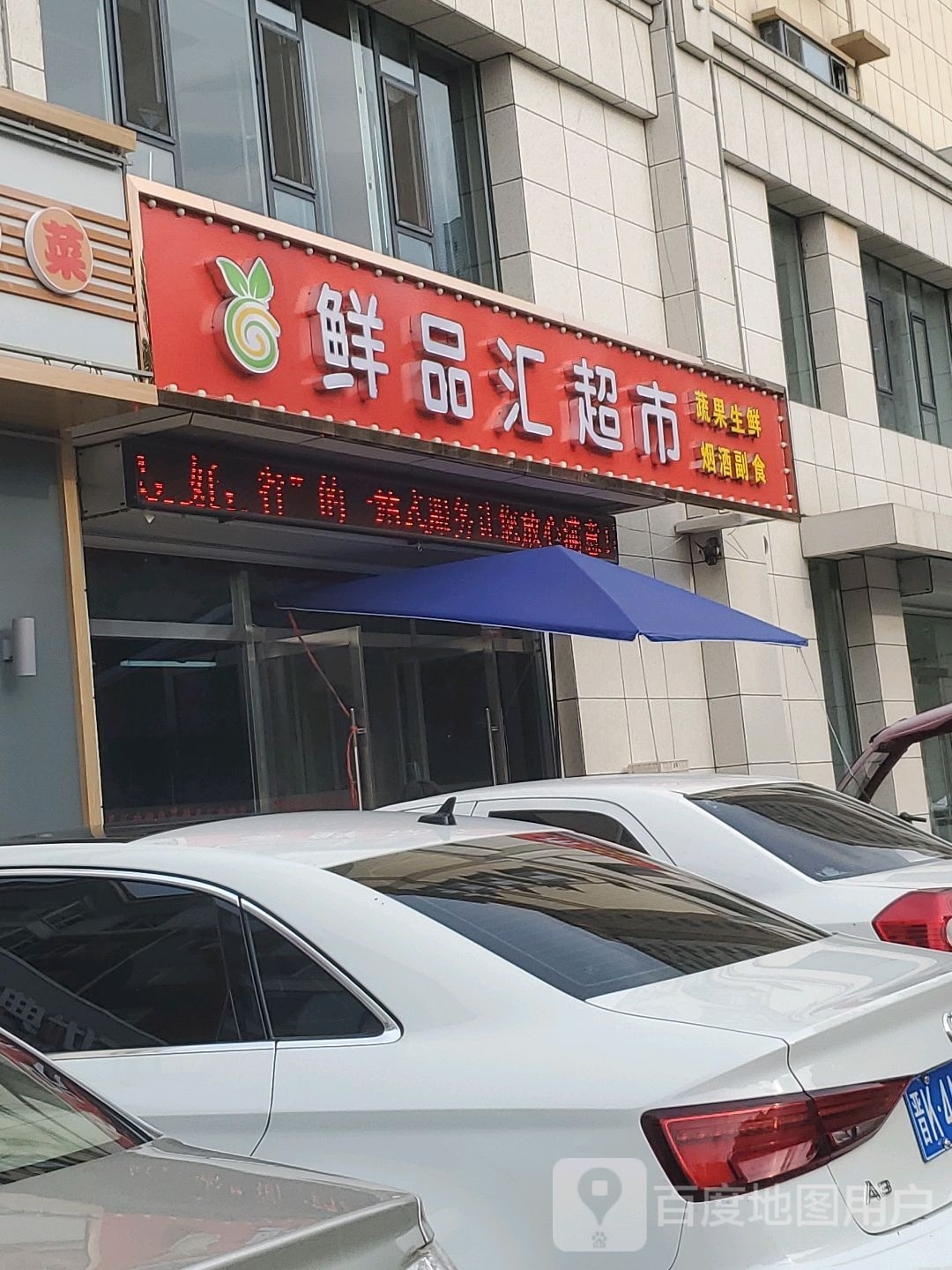 鲜品汇美食