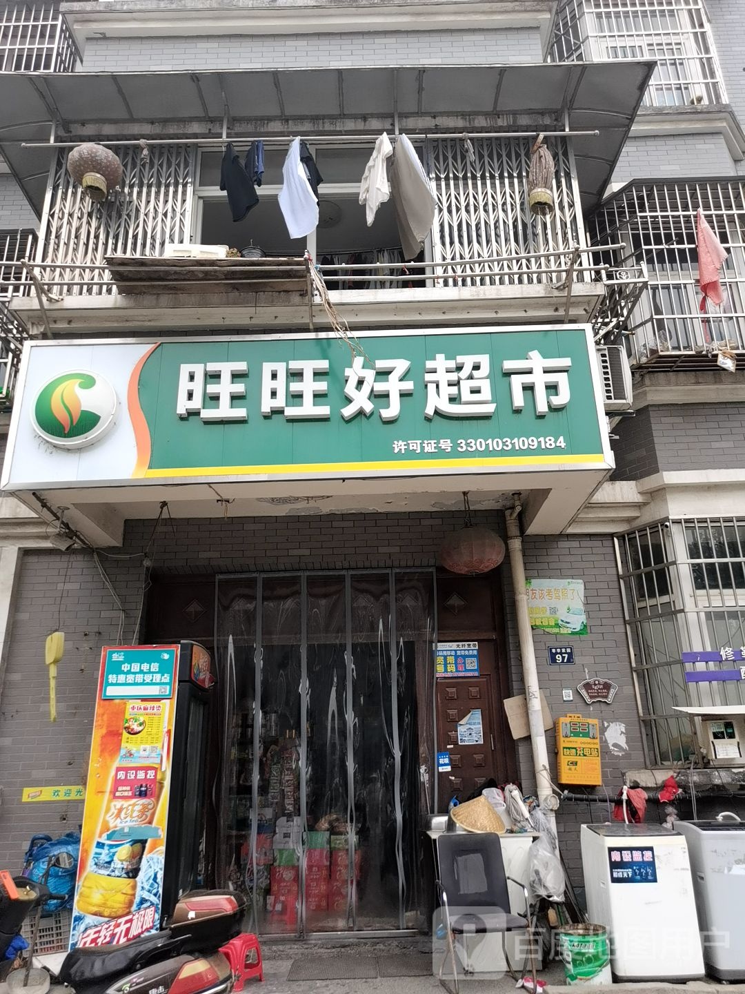 旺旺豪超市(枣李家园店)