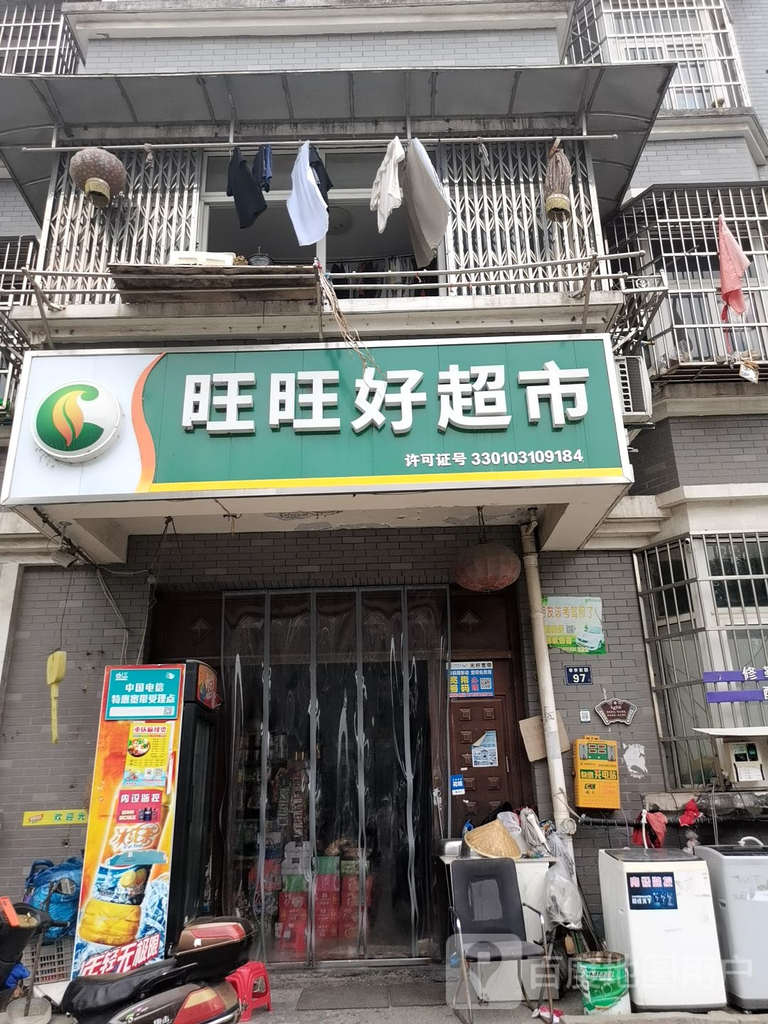 旺旺好美食(枣李家园店)