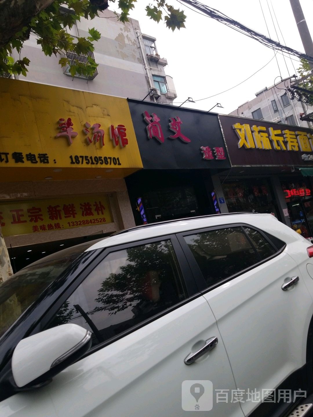 简艾造形