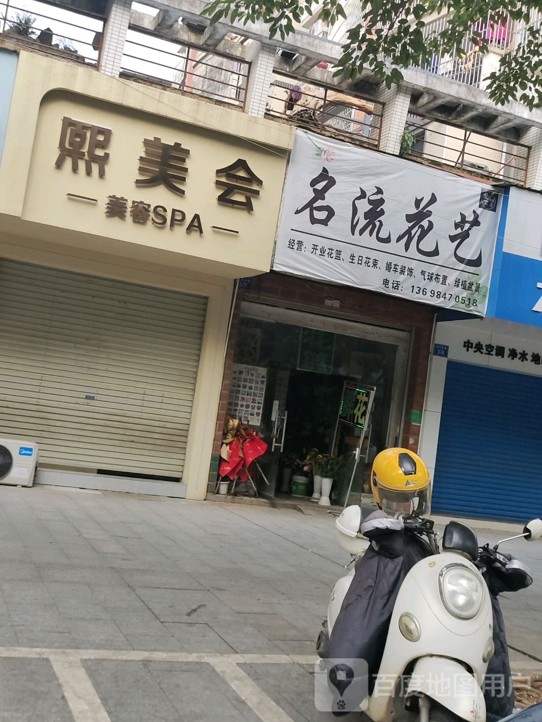 熙美会美容SPA(丽水明珠A区店)