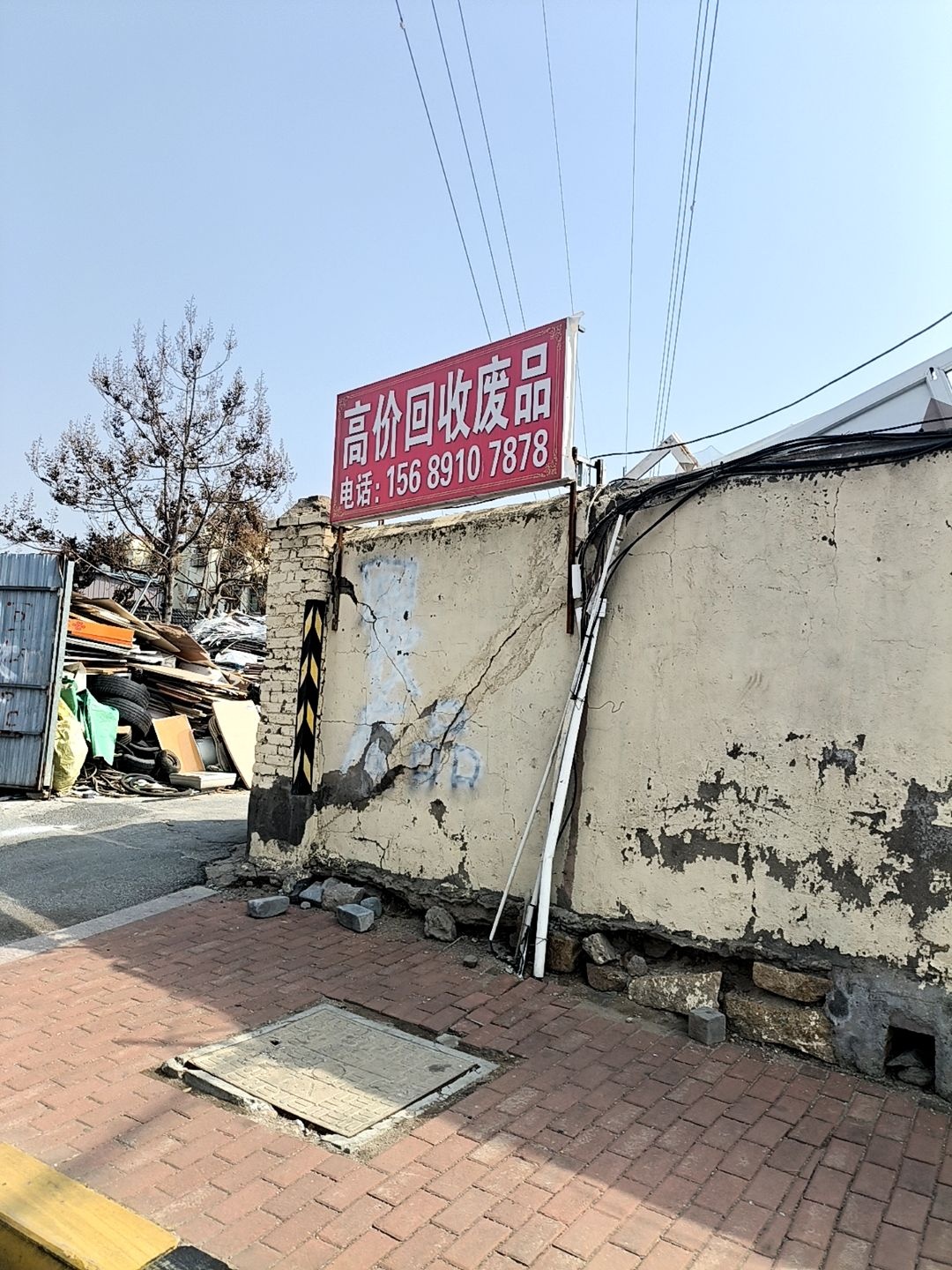 回收废品