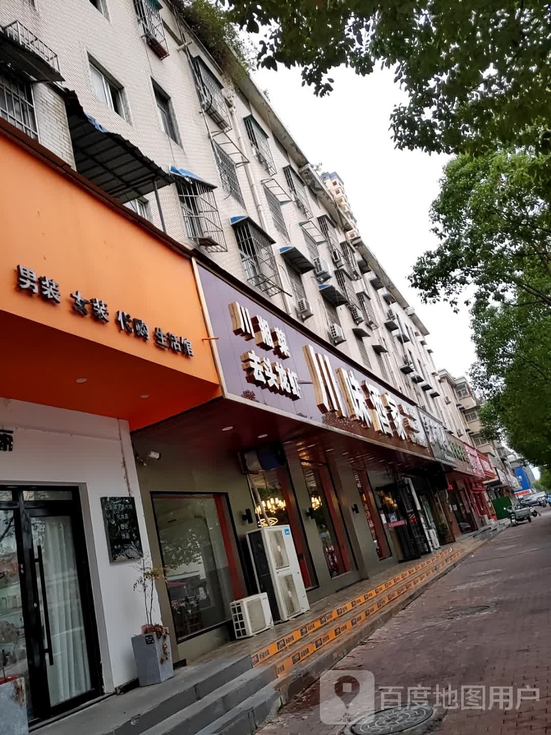川味酒家(颍南路店)