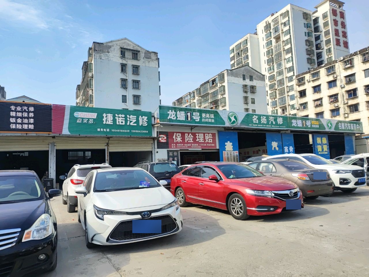 名扬汽修