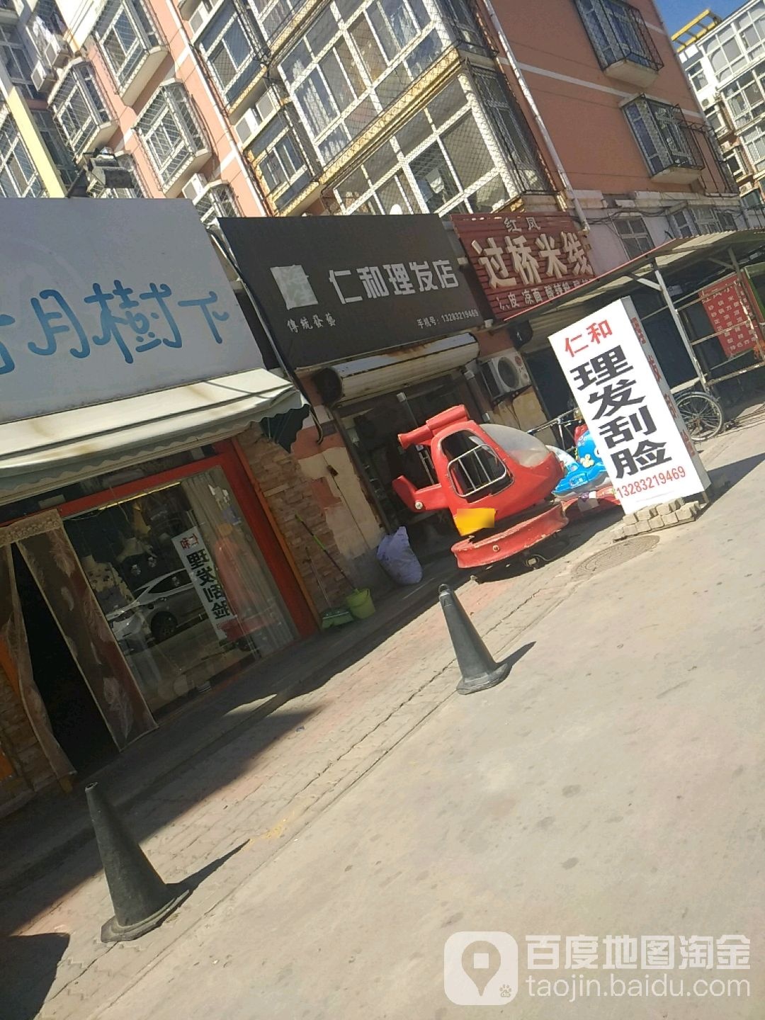 仁和理发店举