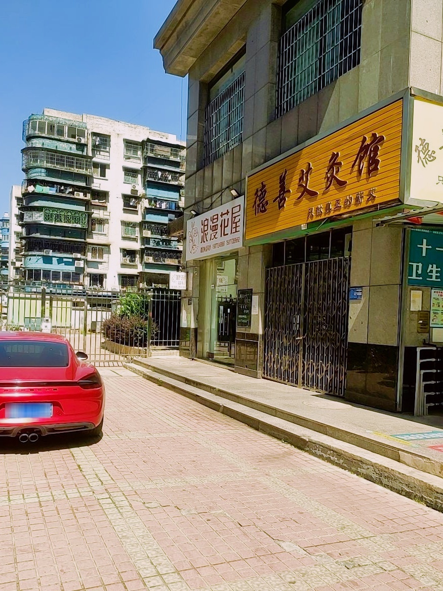 浪漫花屋(潭中西路店)
