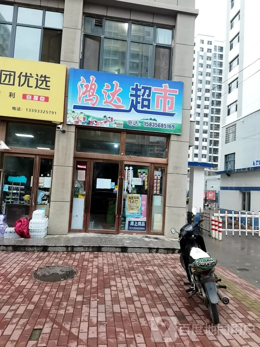 鸿达超市(嘉鸿首府店)