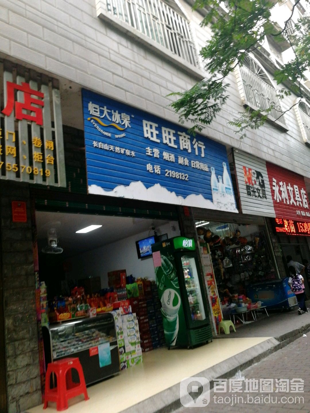 旺旺商行(恒利花园店)