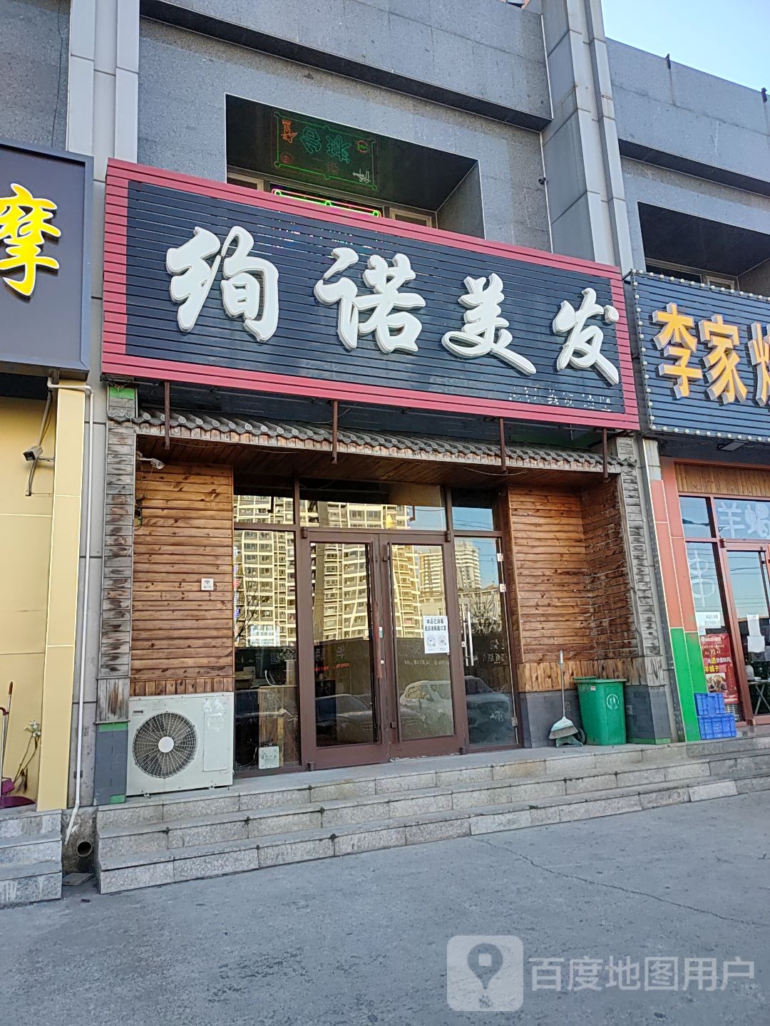 绚诺soho造(三河总店)