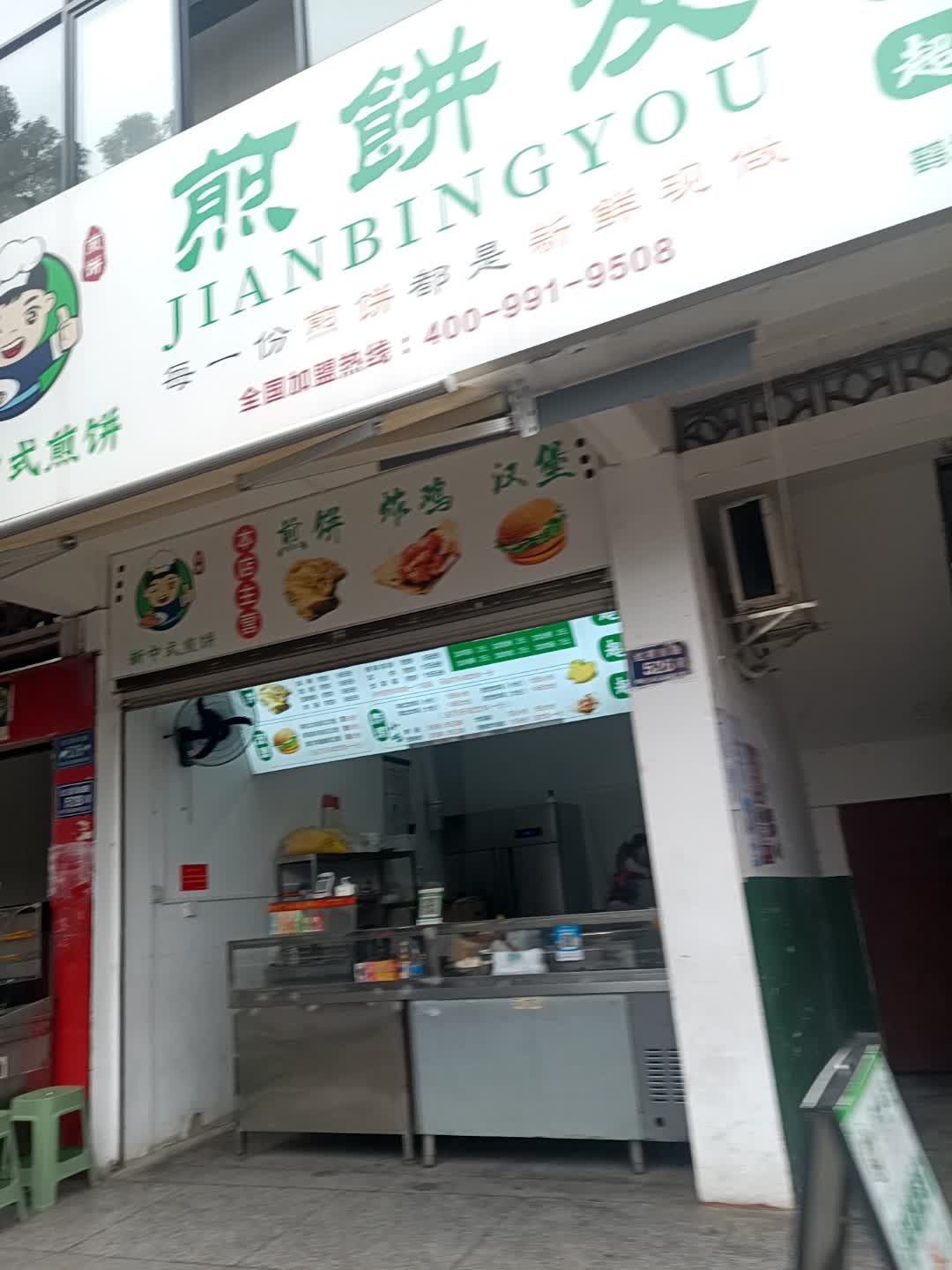 煎餅友(红星路小学店)
