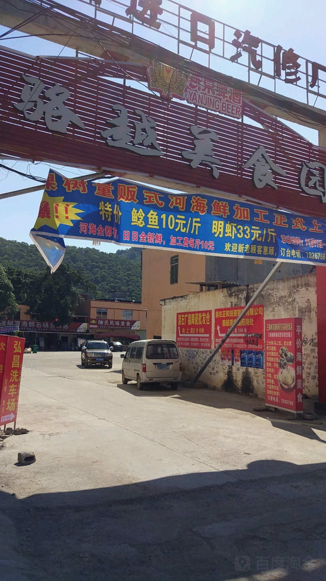 骆越美食园