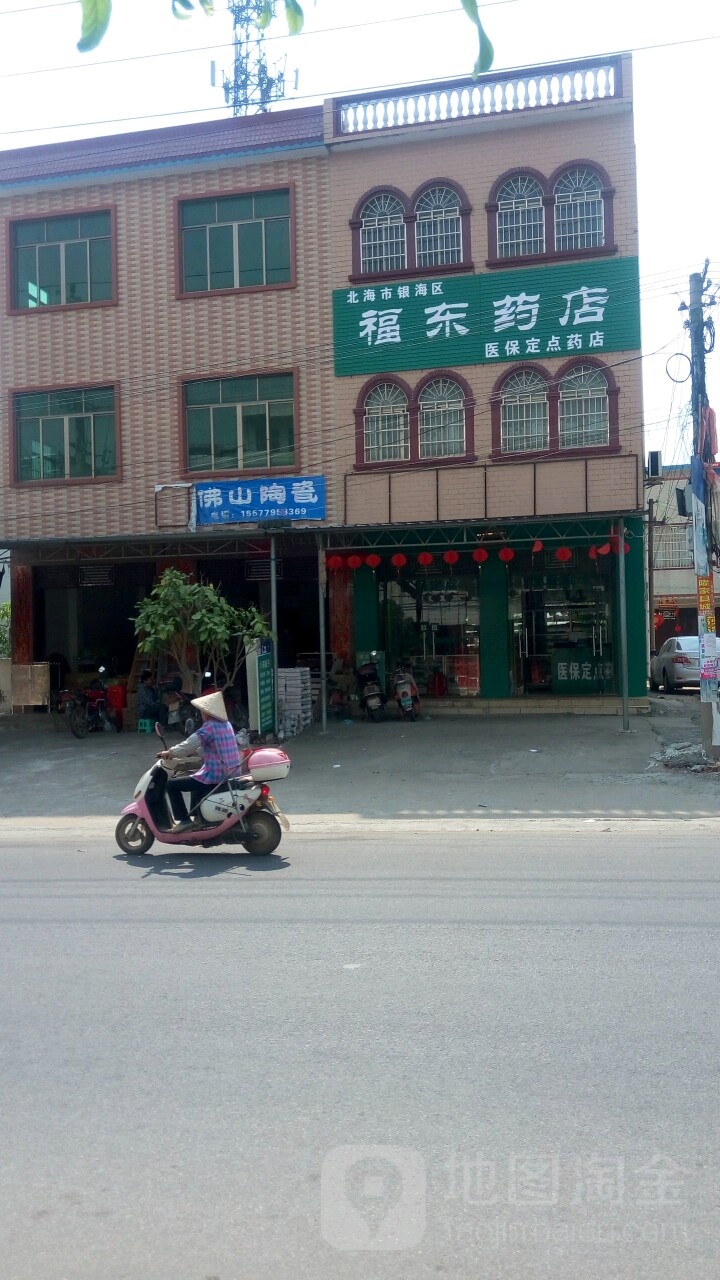 福东药店