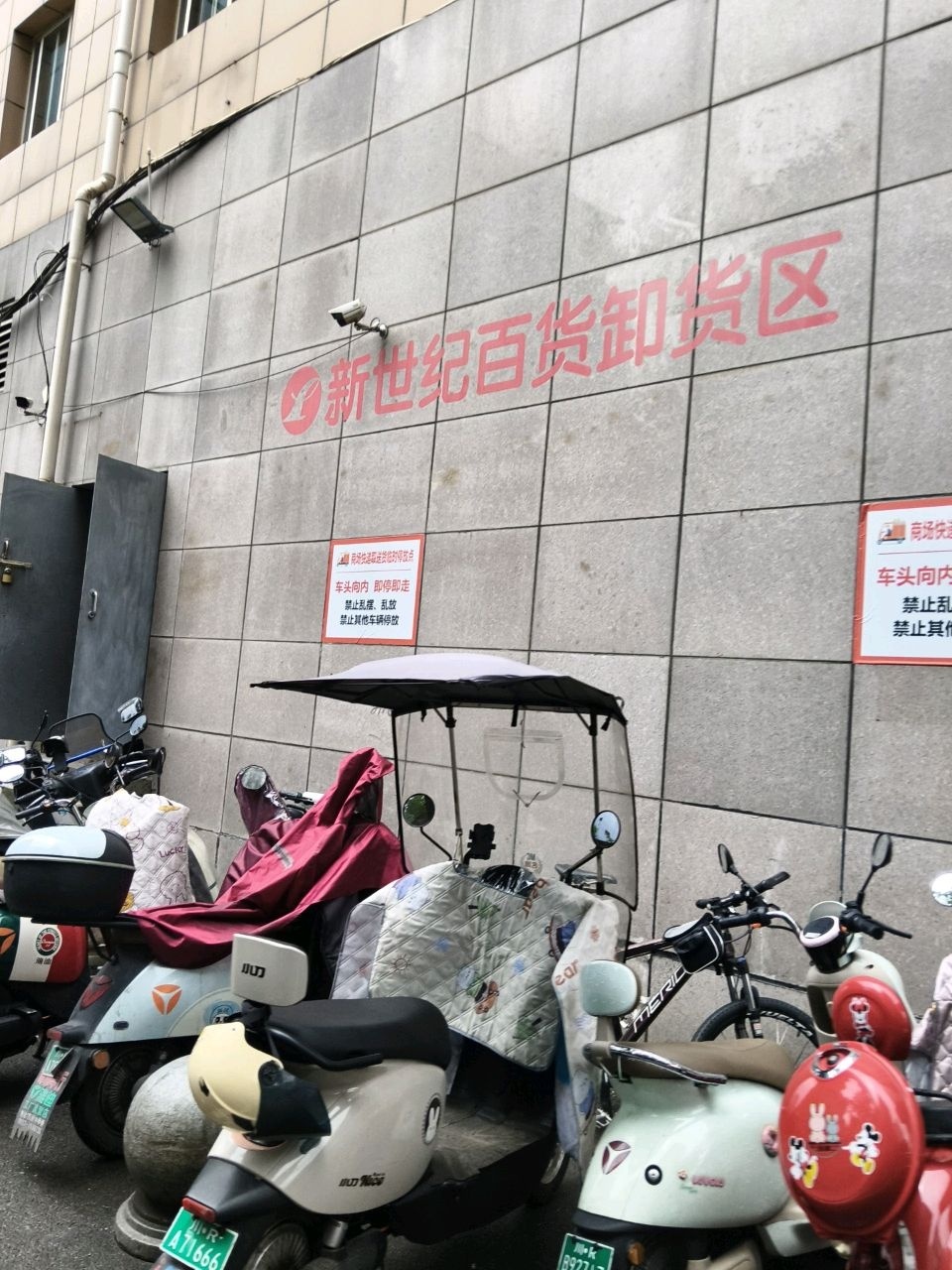 新世纪百货生活超市馆