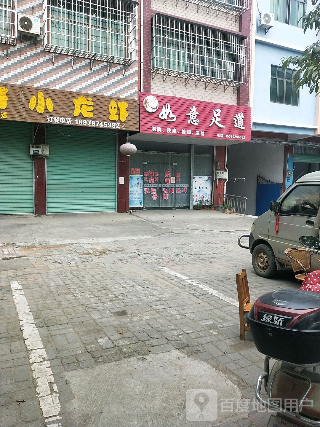 如懿足道