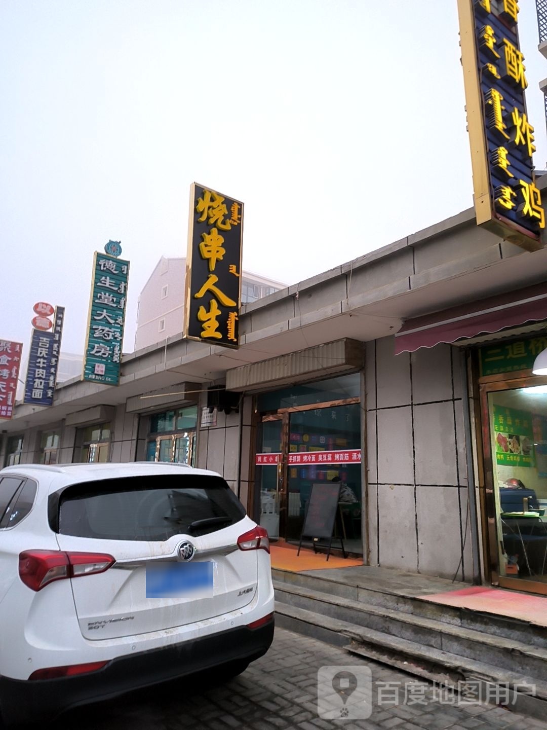 德生堂大药房(吉兰泰东路店)