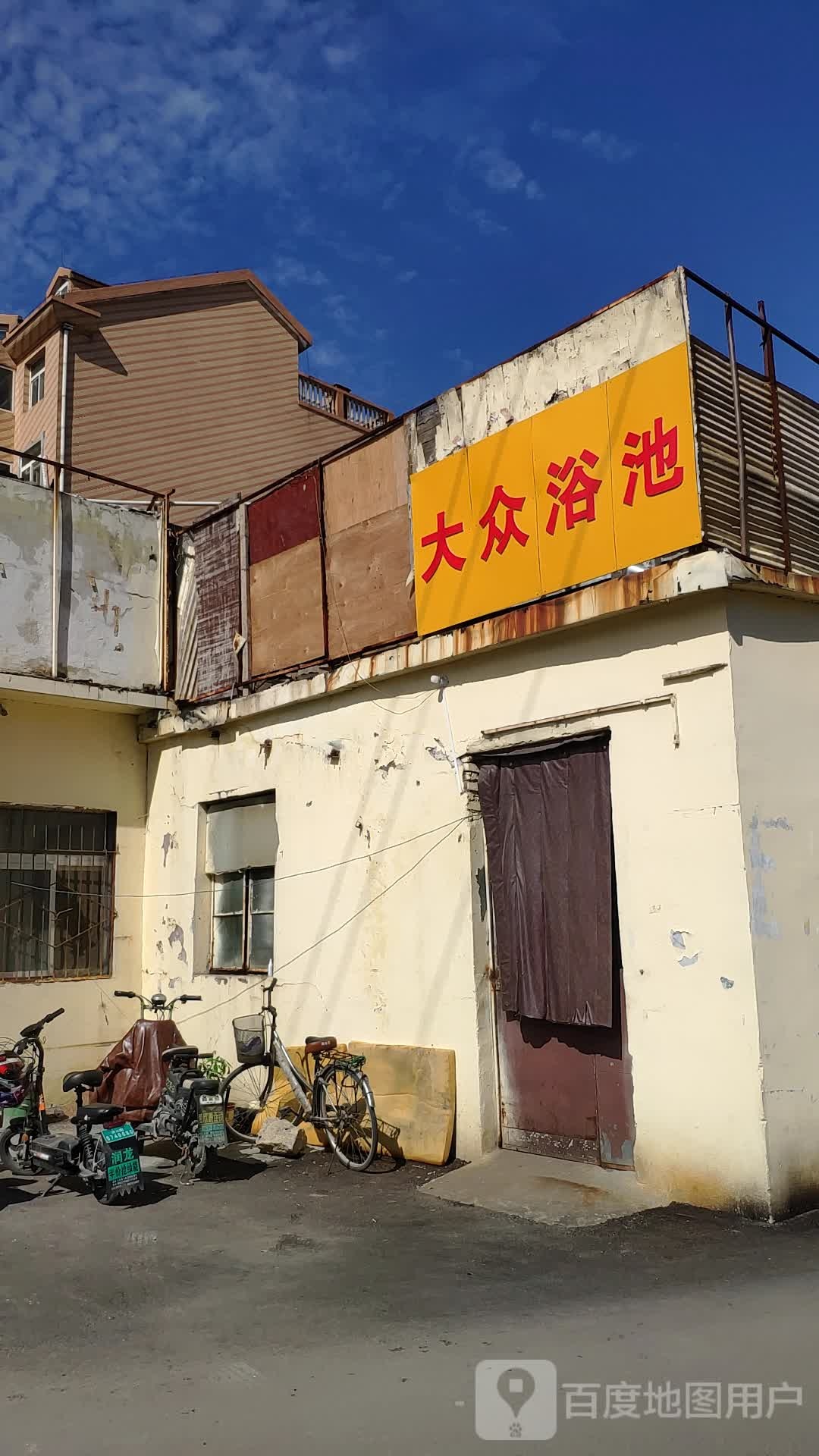 大众浴池