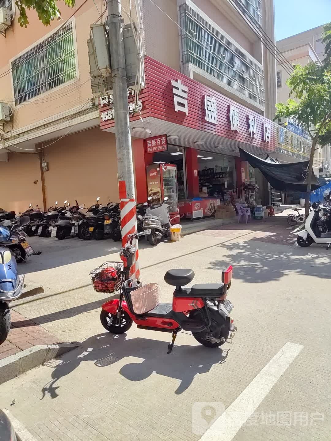 吉盛便利店