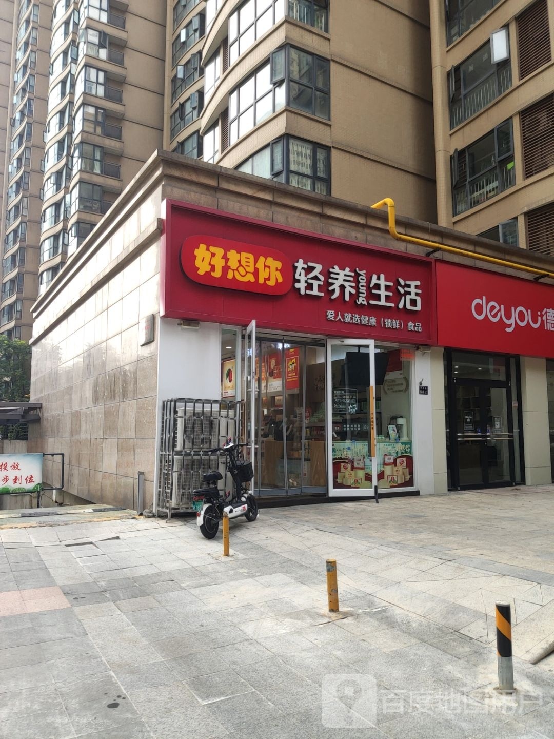 好想你轻养生活(王府小区店)