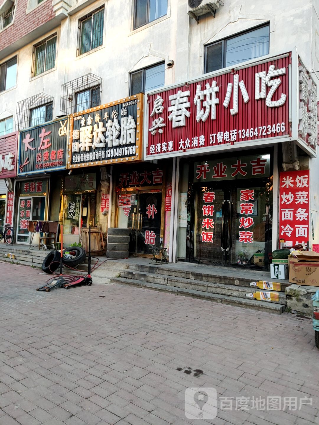 大左染烫名店