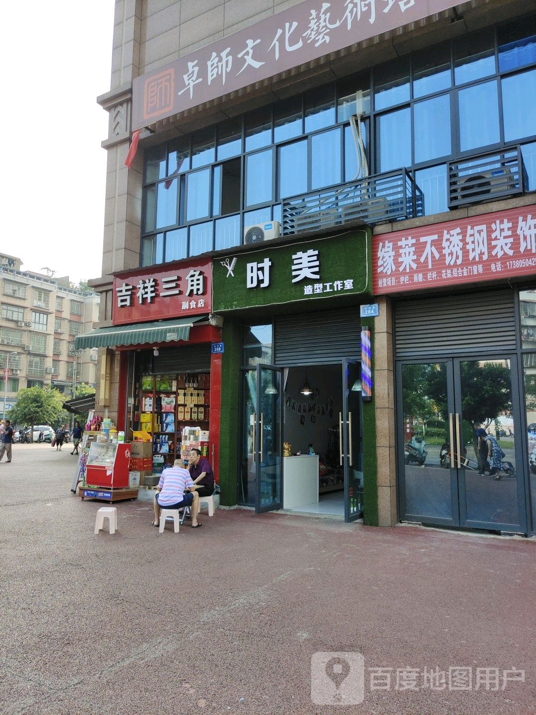 食美造型工作室(吉祥路店)