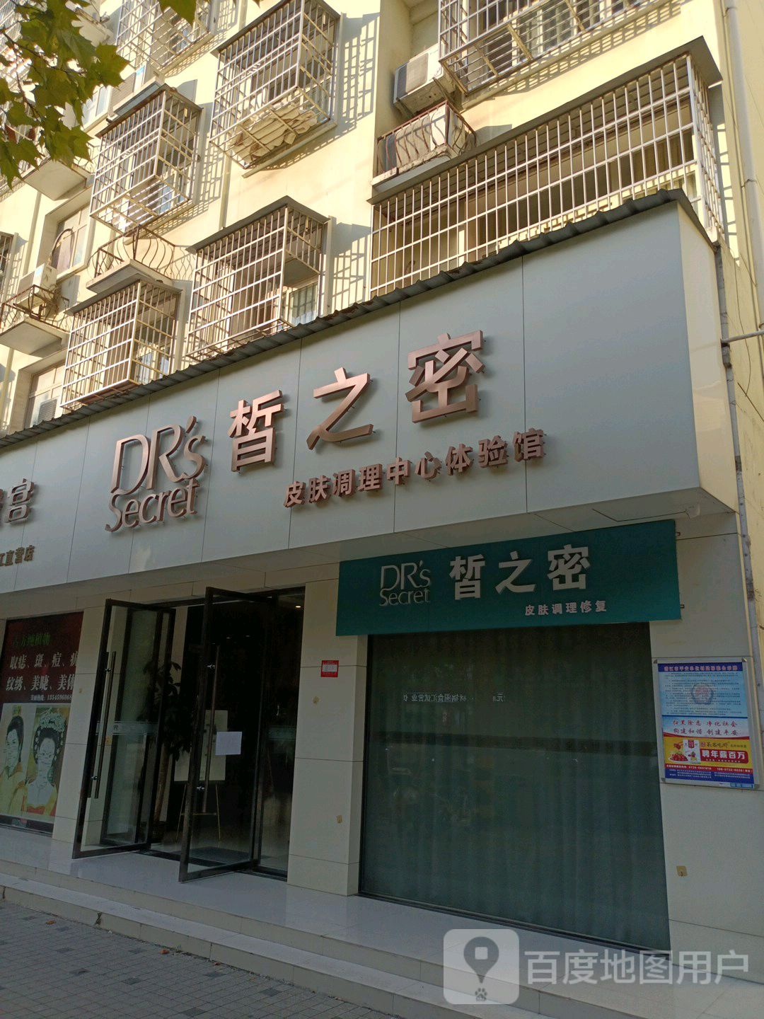 皙之密皮肤调理中心体验馆(潜江店)