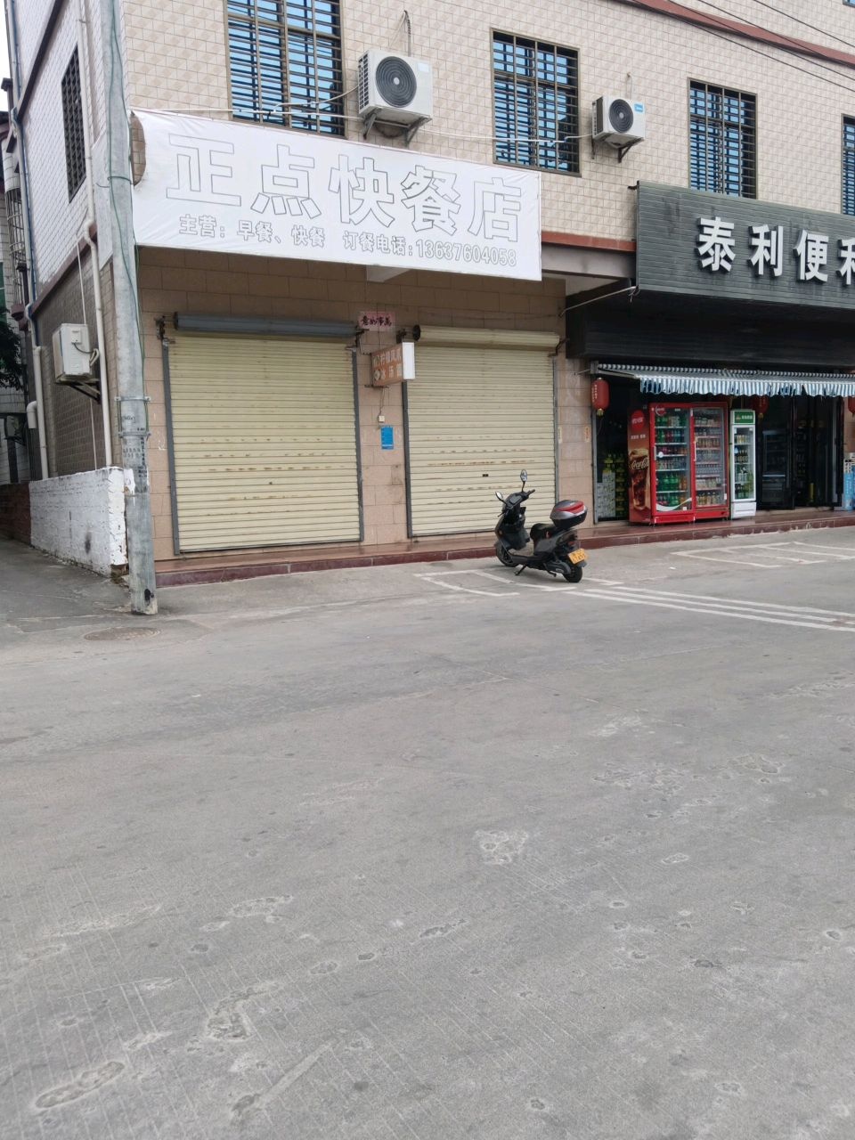 泰利便利店