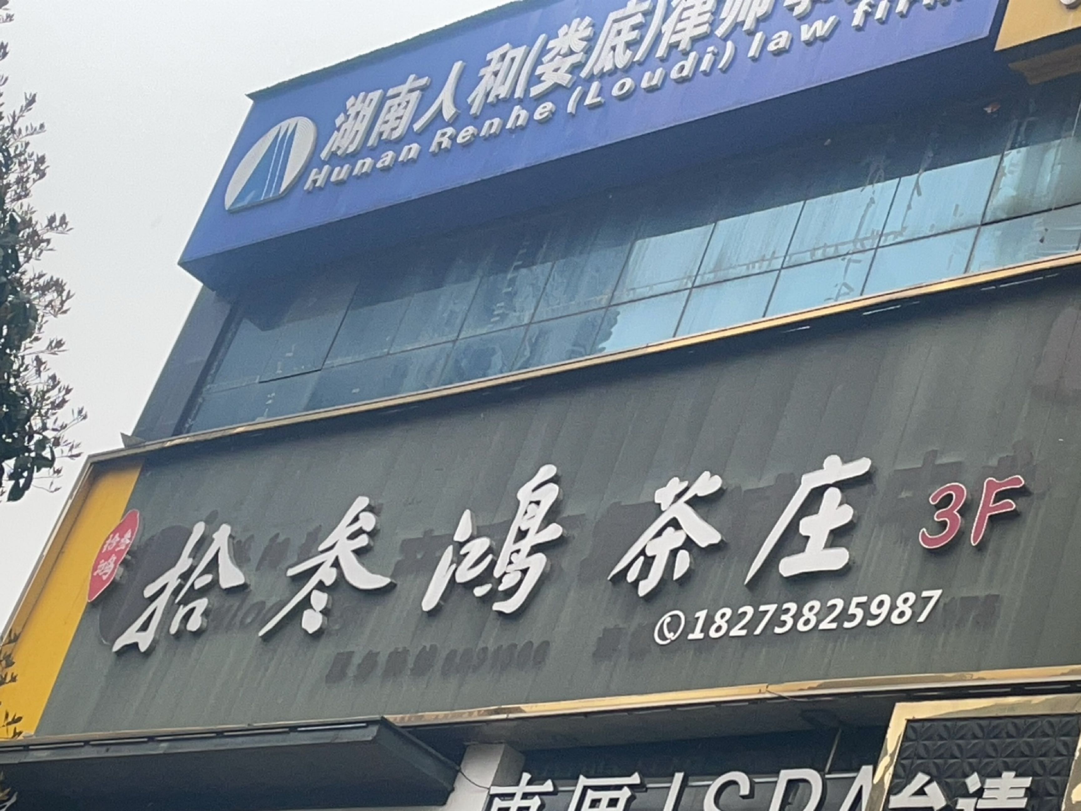 拾叁鸿茶庄(广源盛世店)