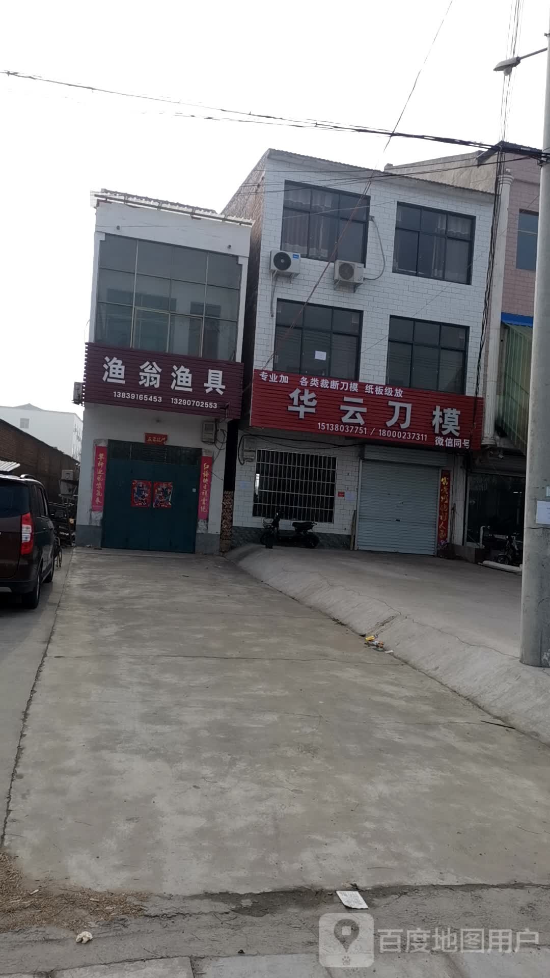 鱼翁渔具