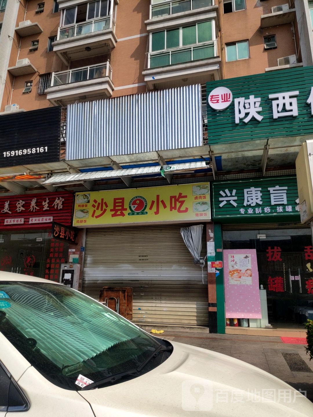 兴康盲人按摩(富怡名居店)